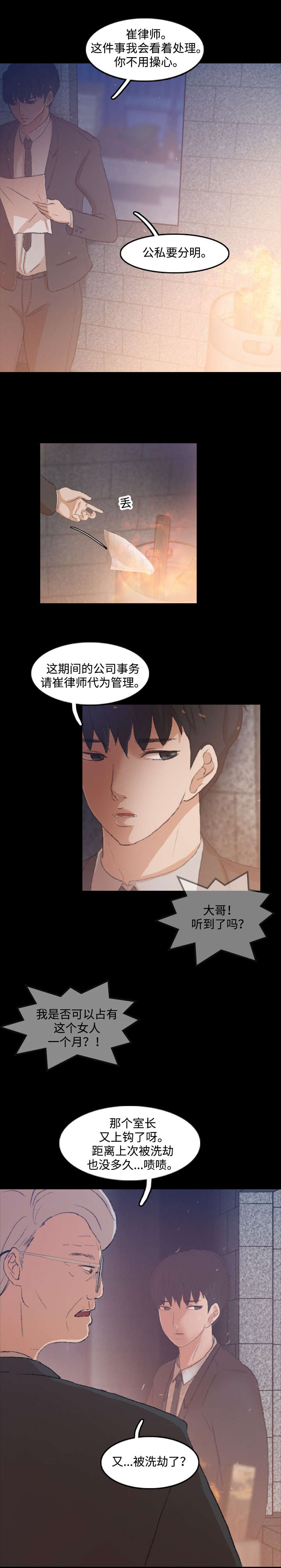 《离奇招募》漫画最新章节第23章洗劫免费下拉式在线观看章节第【9】张图片