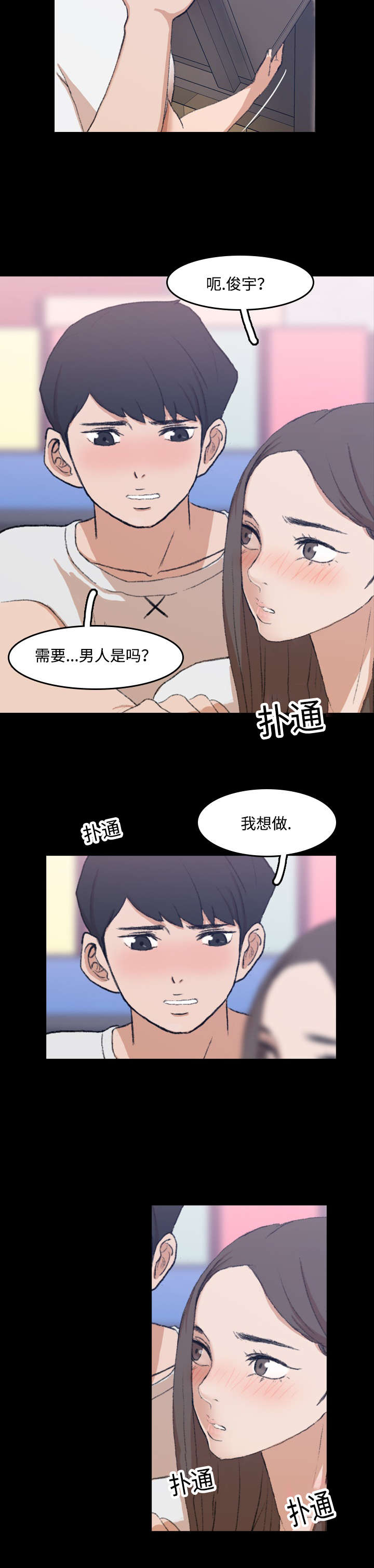 《离奇招募》漫画最新章节第16章帮忙免费下拉式在线观看章节第【1】张图片