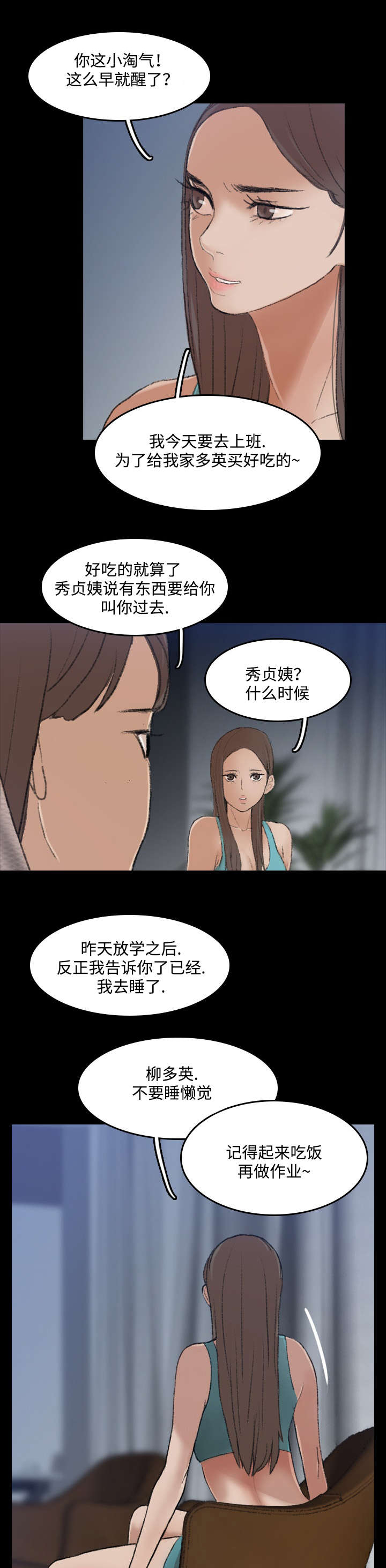 《离奇招募》漫画最新章节第12章声音免费下拉式在线观看章节第【8】张图片