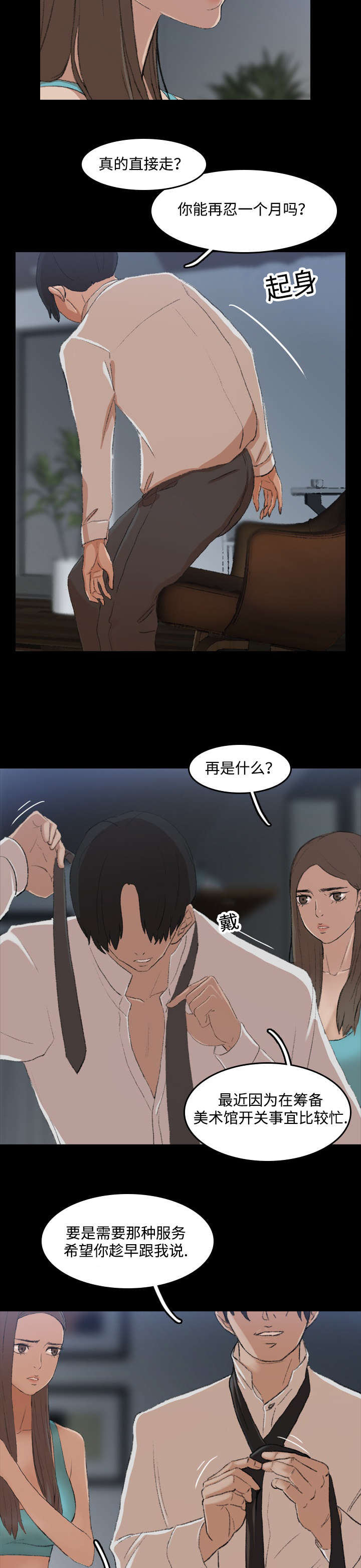 《离奇招募》漫画最新章节第11章惊喜免费下拉式在线观看章节第【9】张图片