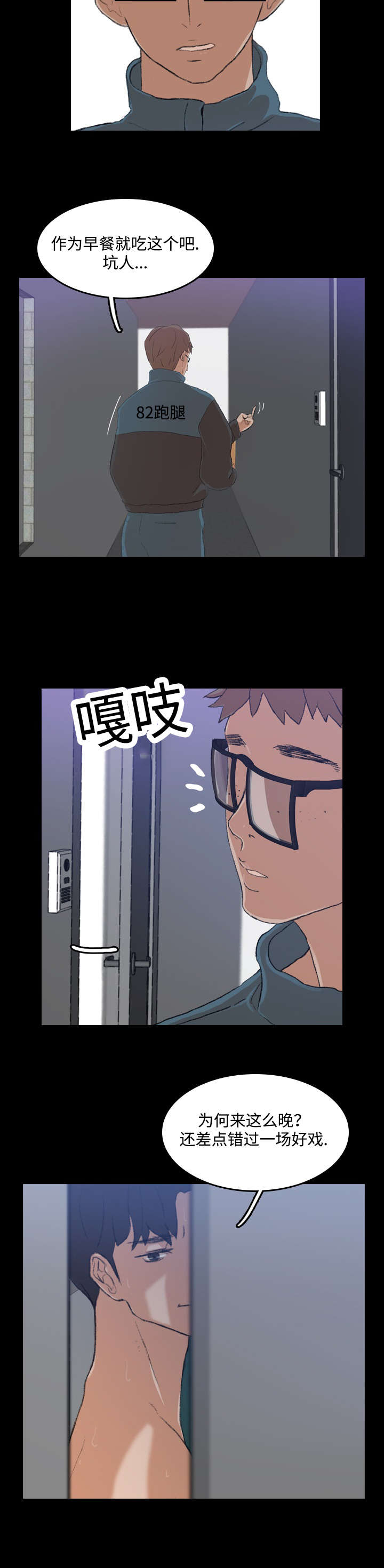 《离奇招募》漫画最新章节第10章好戏免费下拉式在线观看章节第【8】张图片