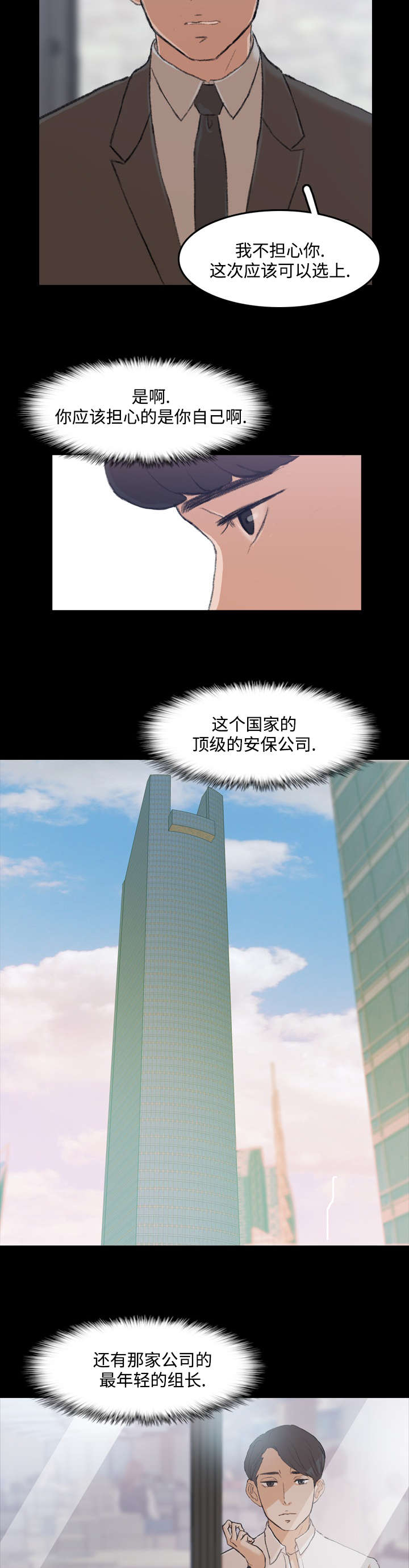 《离奇招募》漫画最新章节第7章该死免费下拉式在线观看章节第【4】张图片