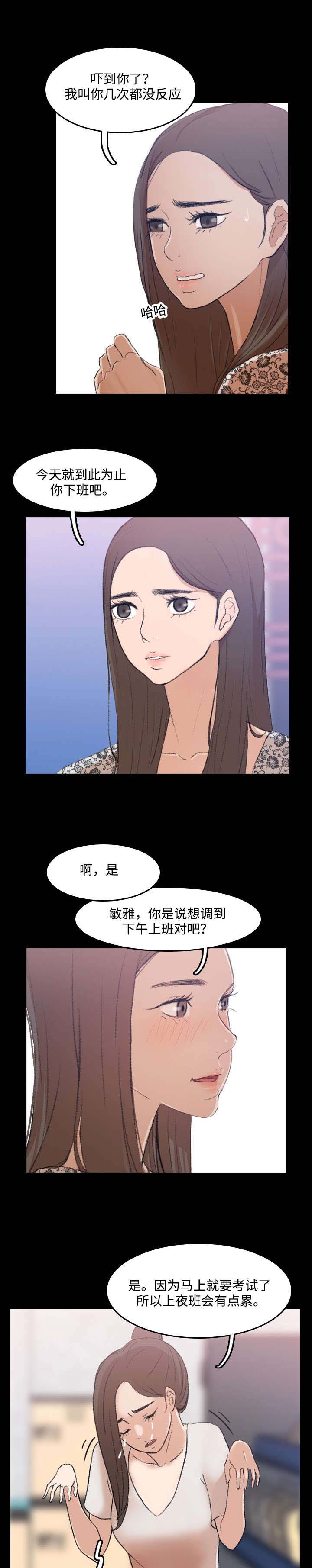 《离奇招募》漫画最新章节第5章超市免费下拉式在线观看章节第【11】张图片