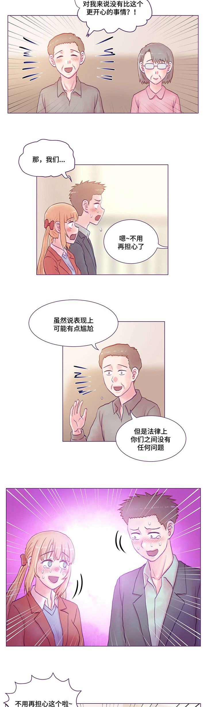 《来电提醒》漫画最新章节第26章大结局免费下拉式在线观看章节第【7】张图片