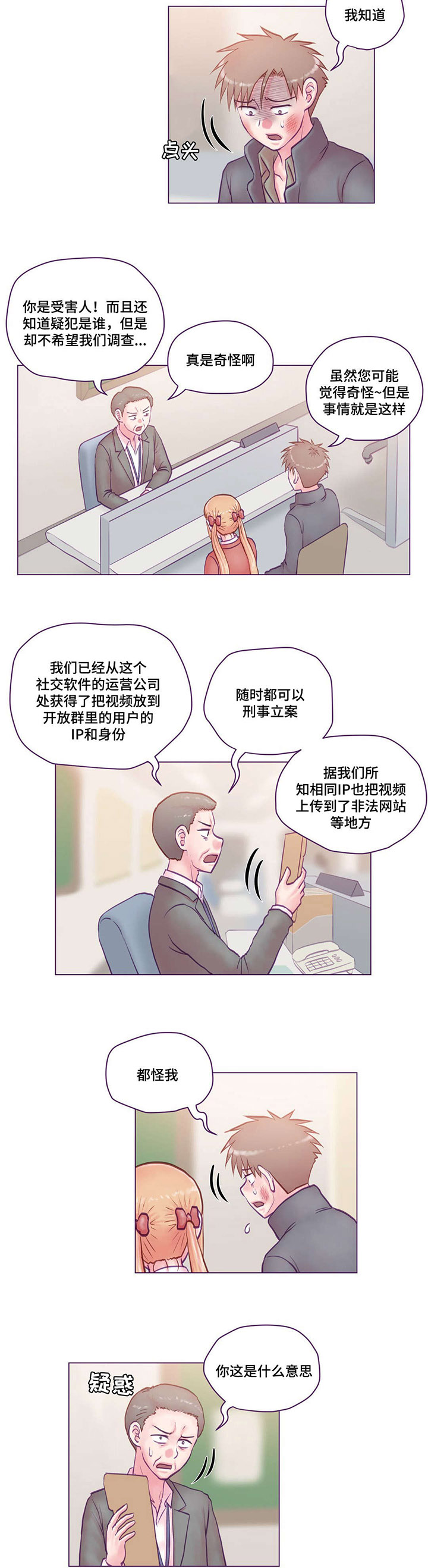 《来电提醒》漫画最新章节第19章协助调查免费下拉式在线观看章节第【9】张图片