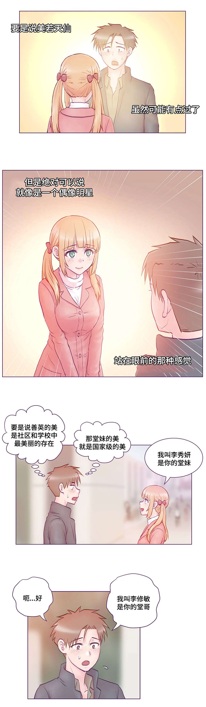 《来电提醒》漫画最新章节第2章堂妹免费下拉式在线观看章节第【15】张图片