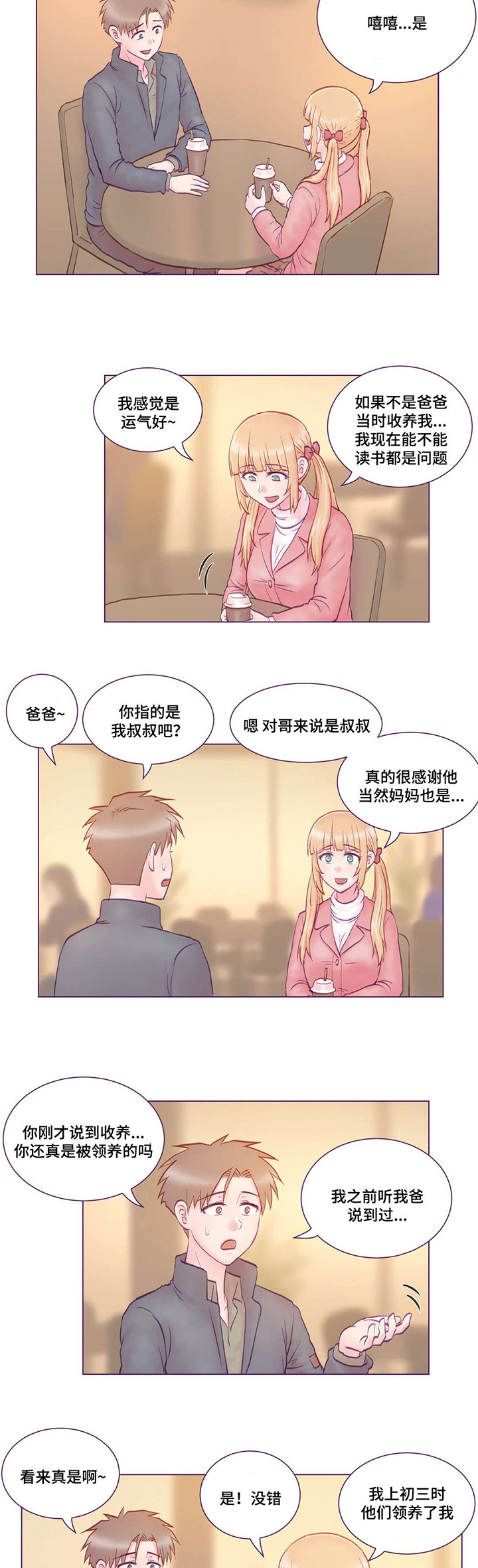 《来电提醒》漫画最新章节第2章堂妹免费下拉式在线观看章节第【12】张图片