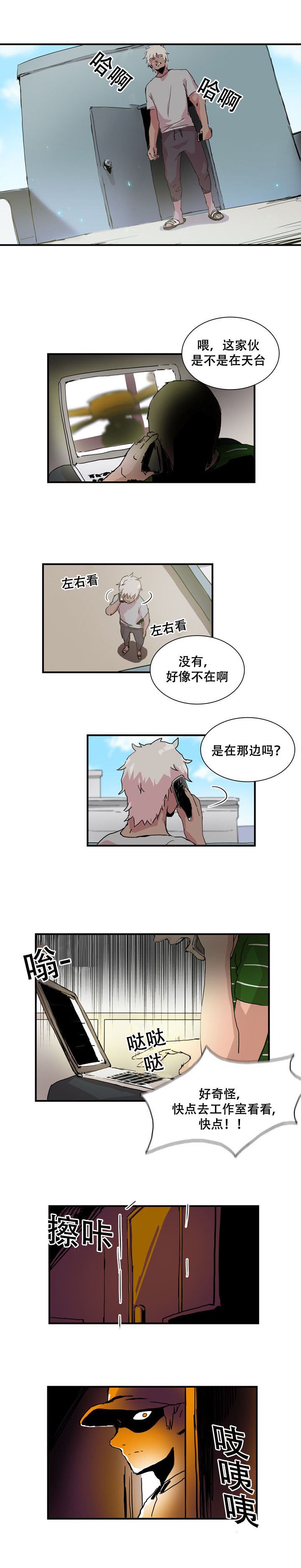 《黑眼》漫画最新章节第15章寻找免费下拉式在线观看章节第【7】张图片