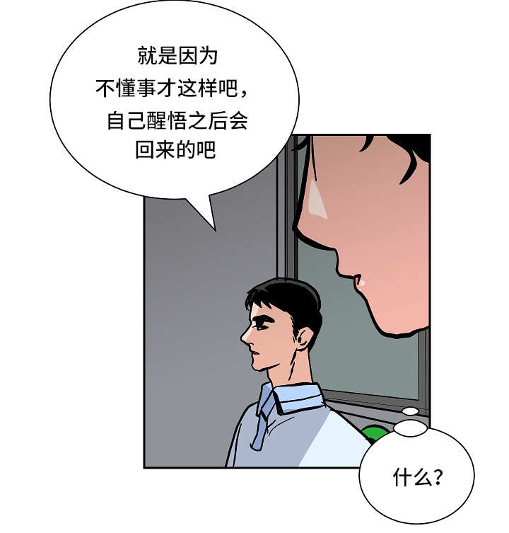 《陋习》漫画最新章节第51章等待免费下拉式在线观看章节第【14】张图片