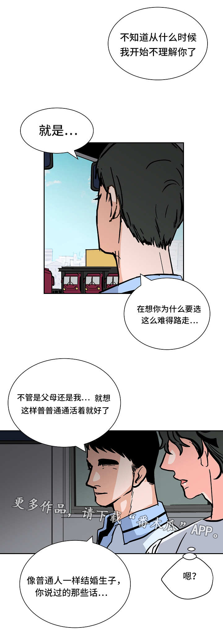 《陋习》漫画最新章节第51章等待免费下拉式在线观看章节第【15】张图片