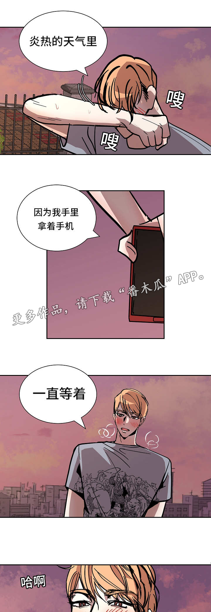 《陋习》漫画最新章节第51章等待免费下拉式在线观看章节第【5】张图片