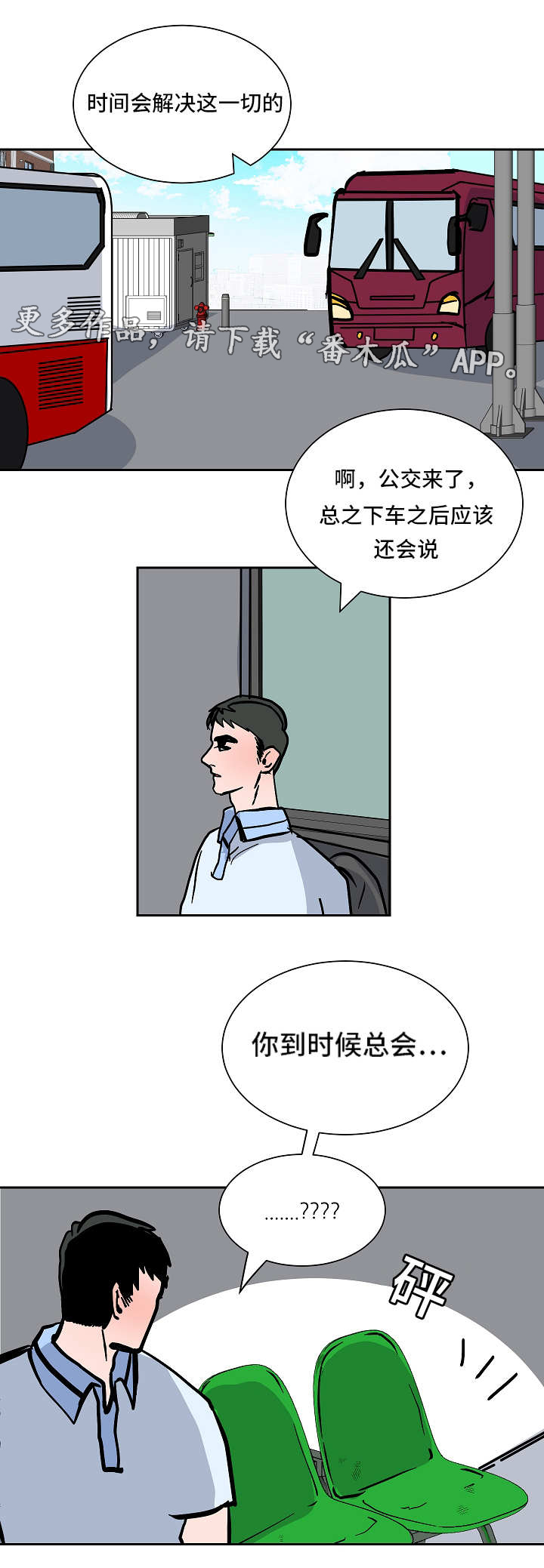 《陋习》漫画最新章节第51章等待免费下拉式在线观看章节第【13】张图片