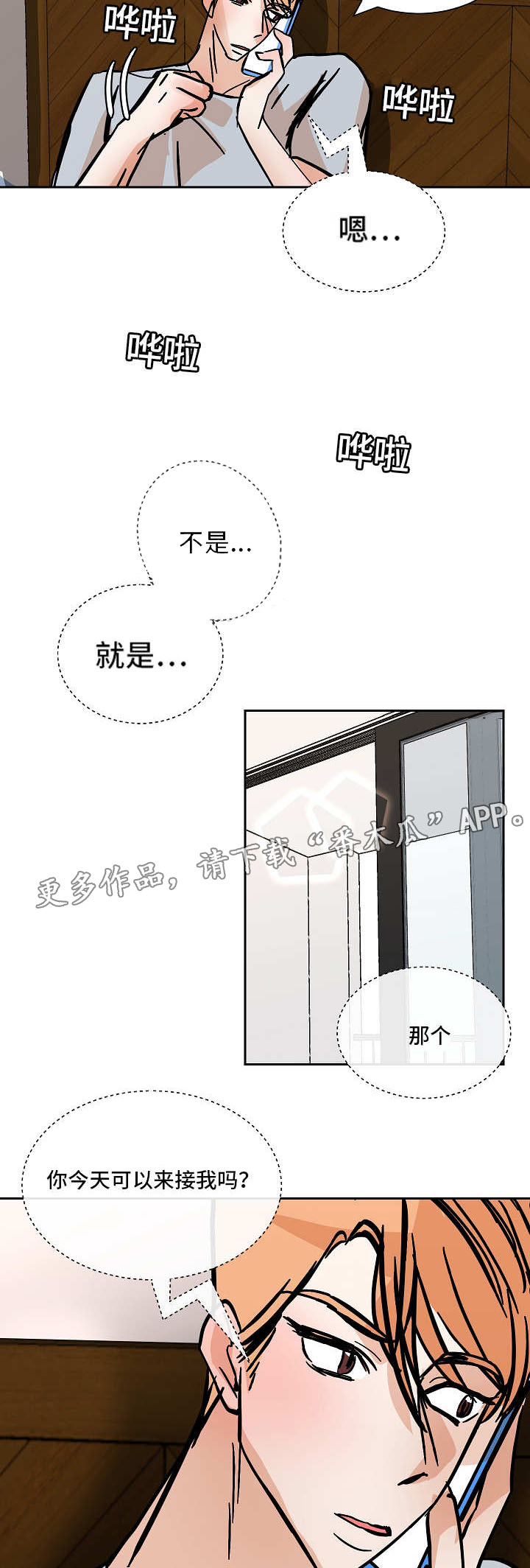 《陋习》漫画最新章节第43章工作理解免费下拉式在线观看章节第【16】张图片