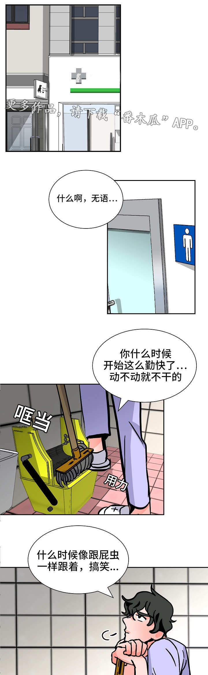 《陋习》漫画最新章节第42章辞退免费下拉式在线观看章节第【8】张图片