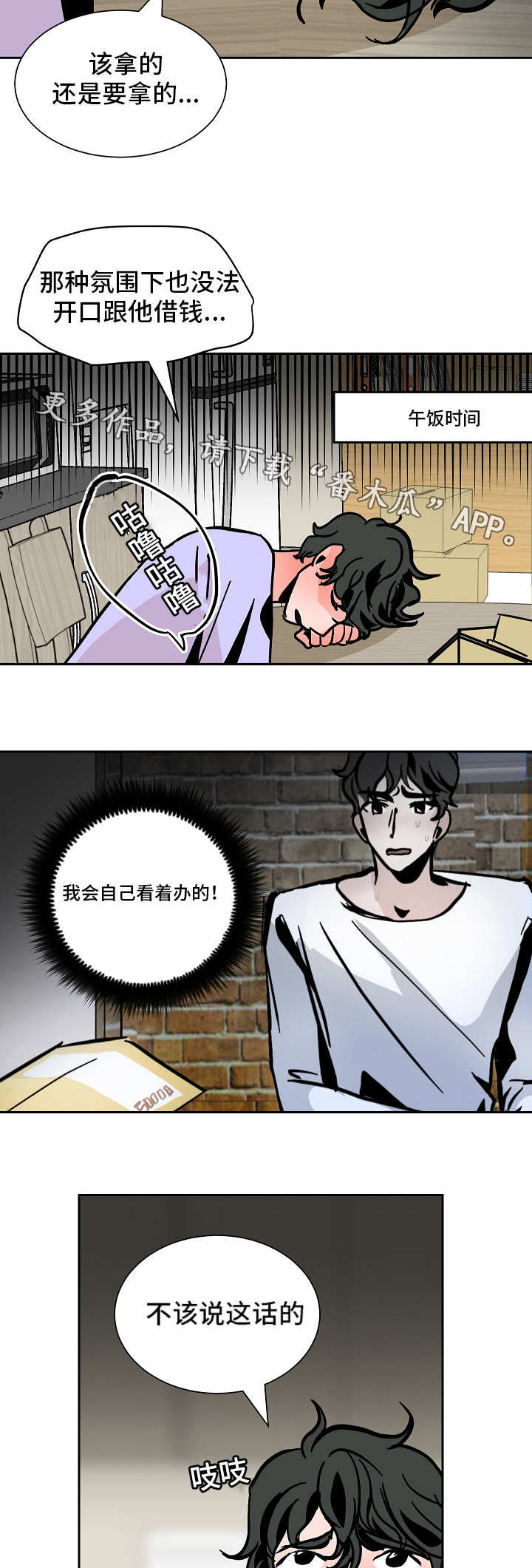 《陋习》漫画最新章节第40章争吵免费下拉式在线观看章节第【13】张图片