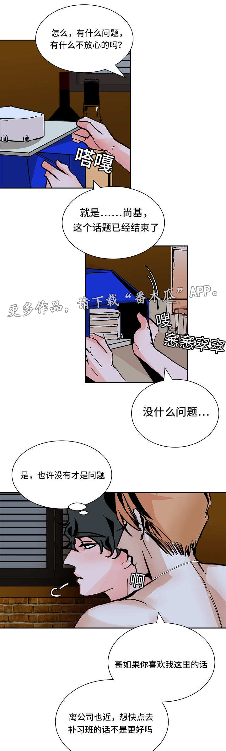 《陋习》漫画最新章节第39章同居免费下拉式在线观看章节第【17】张图片