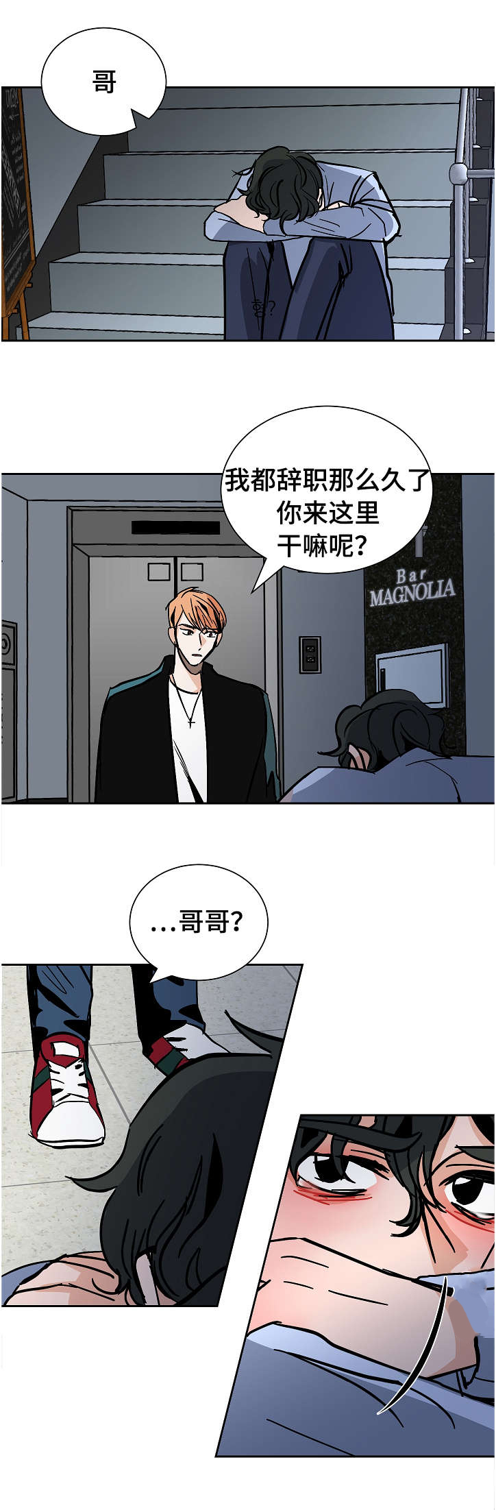 《陋习》漫画最新章节第20章沮丧免费下拉式在线观看章节第【17】张图片