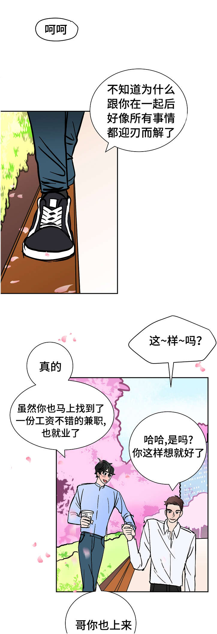 《陋习》漫画最新章节第14章看出免费下拉式在线观看章节第【6】张图片