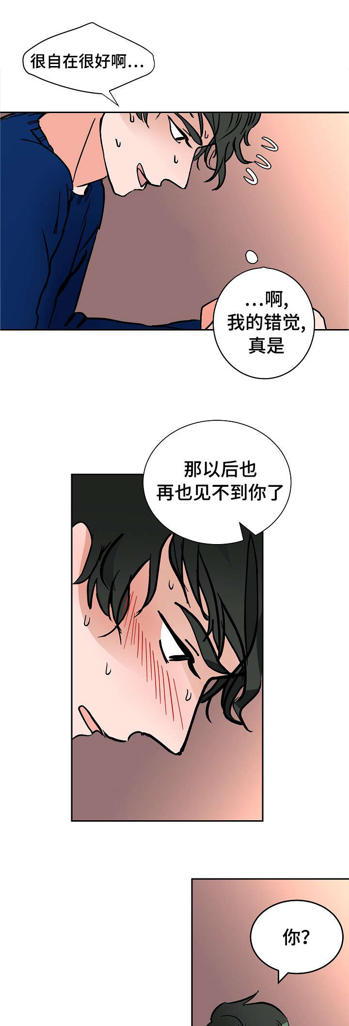 《陋习》漫画最新章节第14章看出免费下拉式在线观看章节第【15】张图片