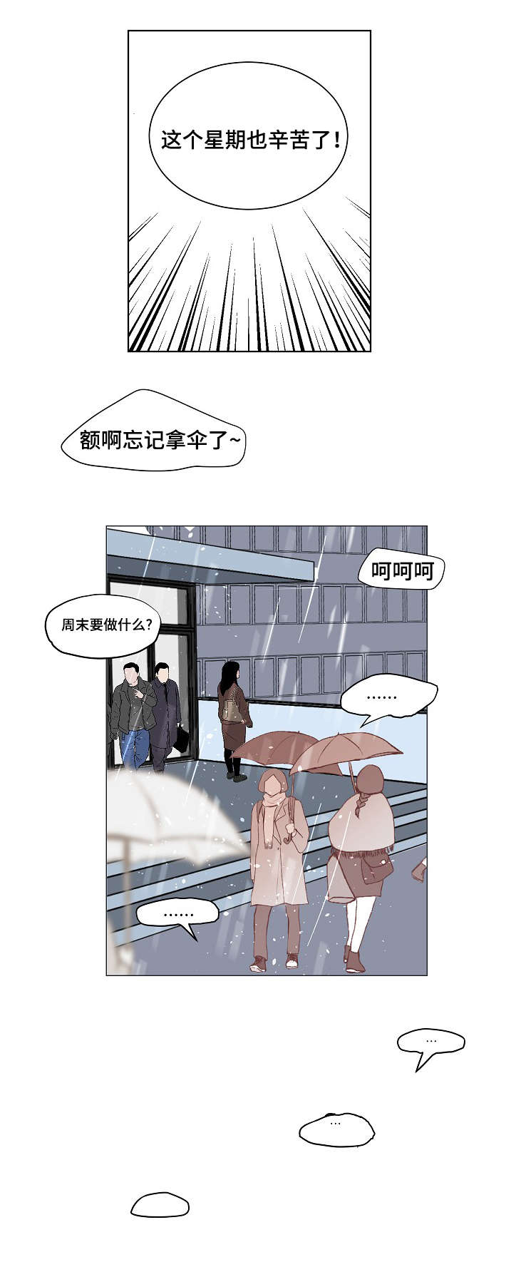 《陋习》漫画最新章节第13章微笑免费下拉式在线观看章节第【16】张图片