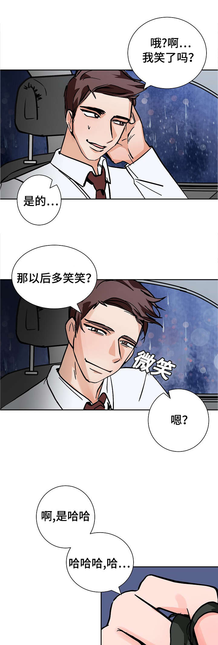 《陋习》漫画最新章节第13章微笑免费下拉式在线观看章节第【12】张图片