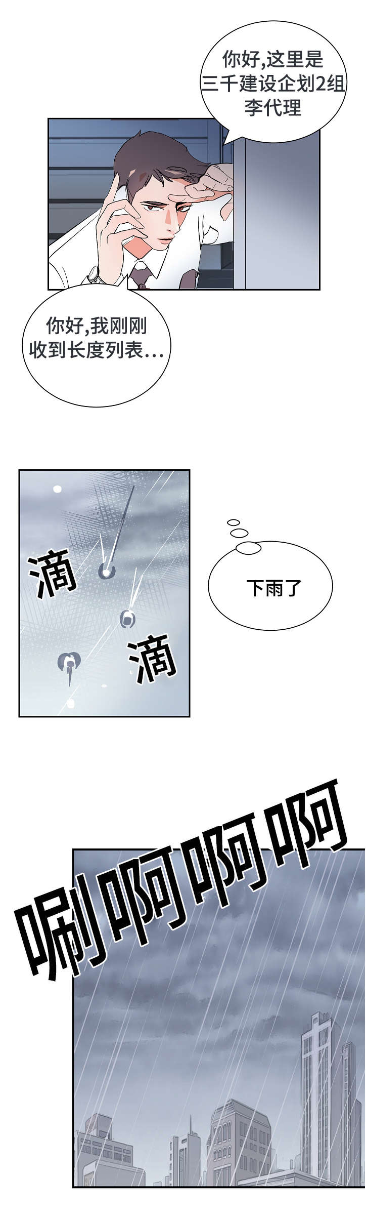 《陋习》漫画最新章节第10章李代理免费下拉式在线观看章节第【11】张图片