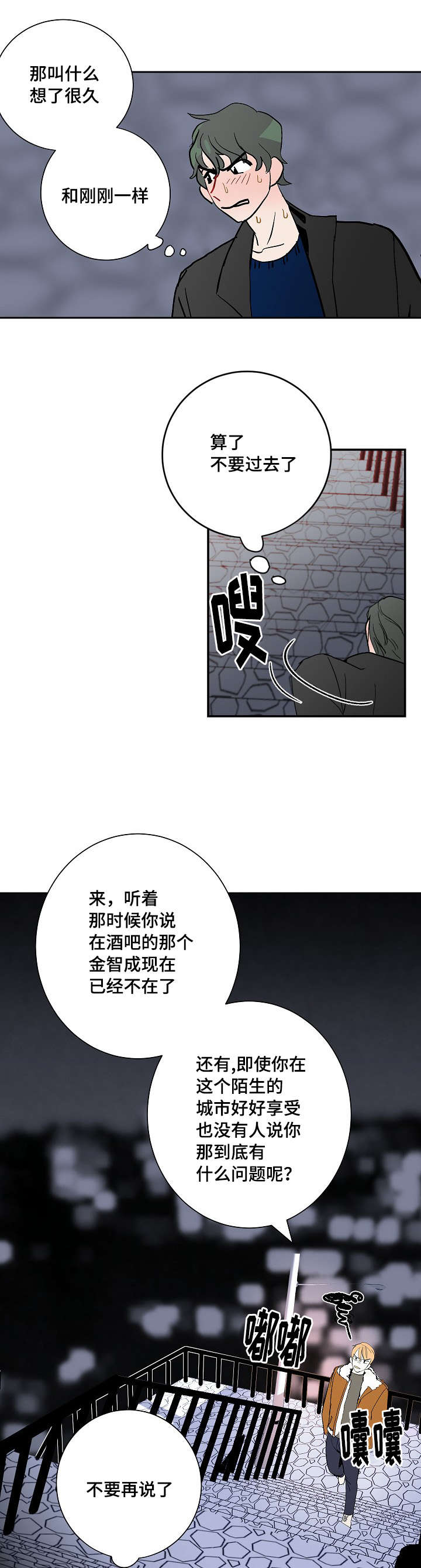 《陋习》漫画最新章节第7章胆小鬼免费下拉式在线观看章节第【6】张图片