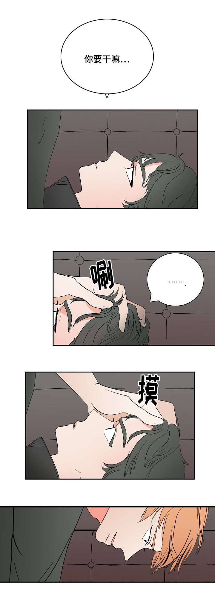 《陋习》漫画最新章节第6章再次来电免费下拉式在线观看章节第【1】张图片