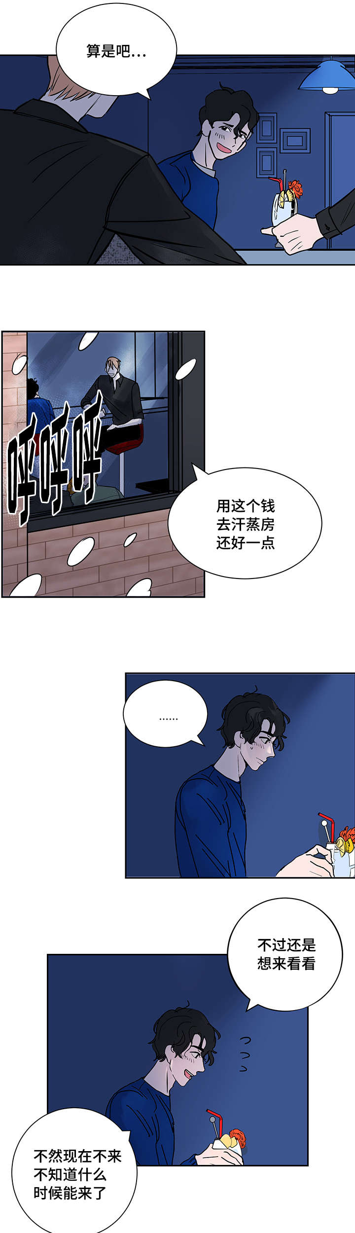 《陋习》漫画最新章节第2章命运的另一半免费下拉式在线观看章节第【13】张图片