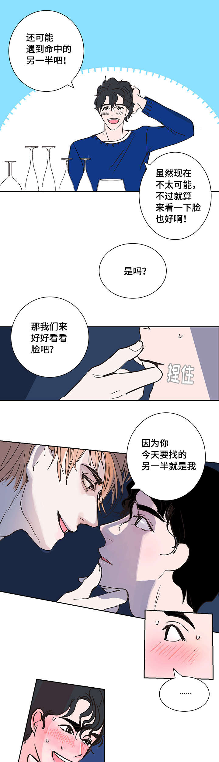 《陋习》漫画最新章节第2章命运的另一半免费下拉式在线观看章节第【11】张图片