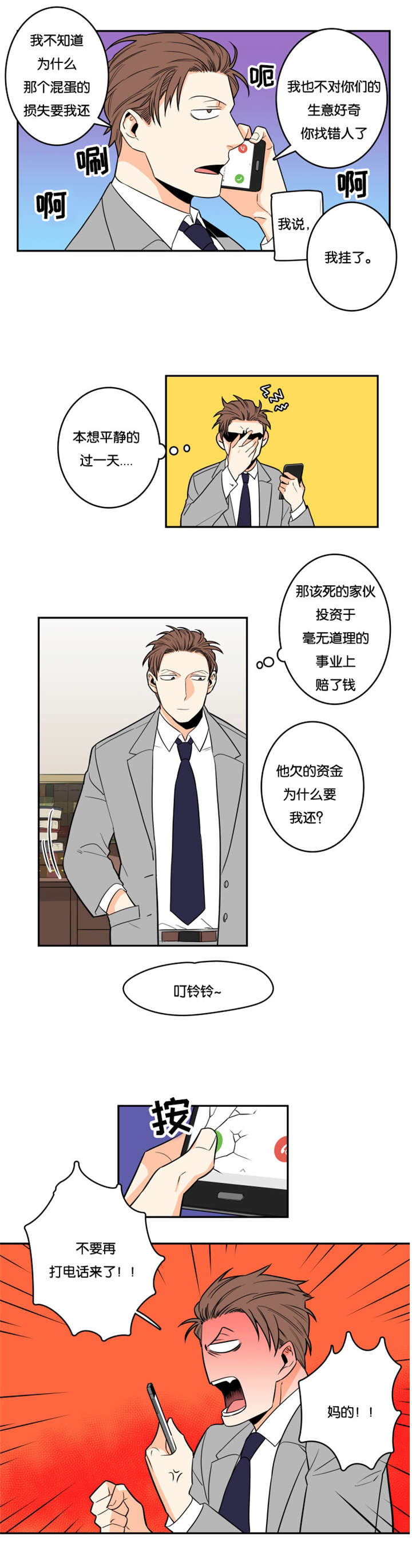 《命运扭转》漫画最新章节第1章救救我免费下拉式在线观看章节第【2】张图片