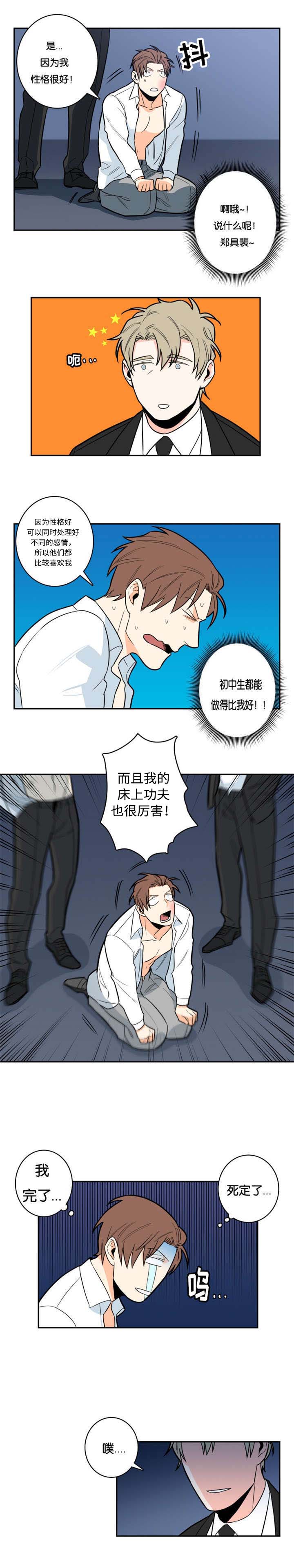 《命运扭转》漫画最新章节第6章有趣的人免费下拉式在线观看章节第【2】张图片