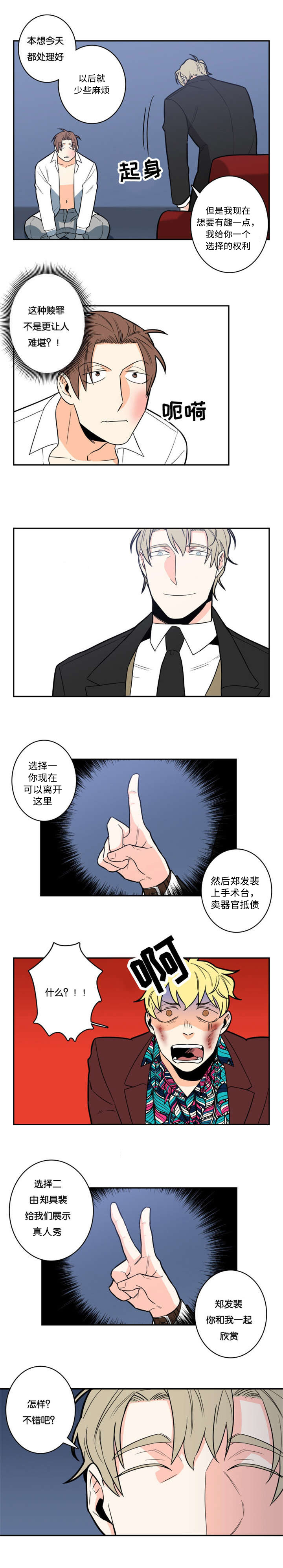 《命运扭转》漫画最新章节第6章有趣的人免费下拉式在线观看章节第【1】张图片