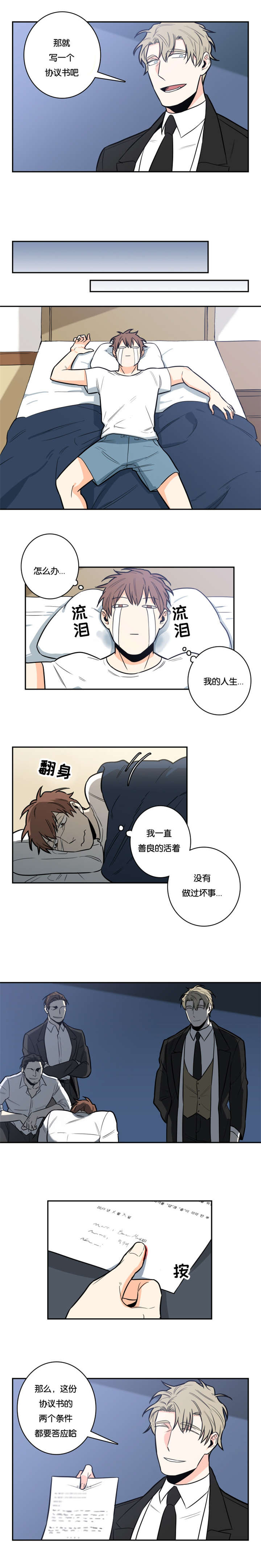 《命运扭转》漫画最新章节第7章协议免费下拉式在线观看章节第【4】张图片