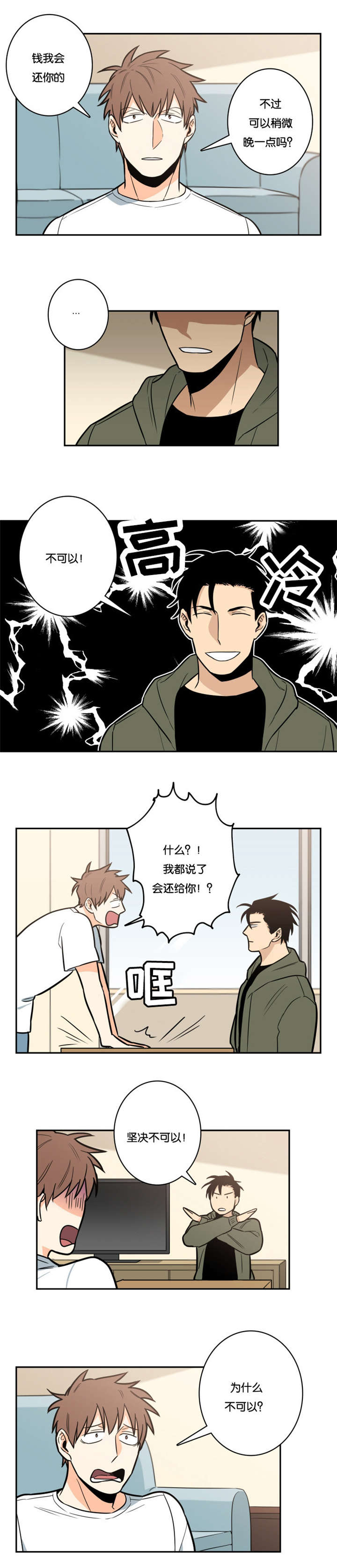 《命运扭转》漫画最新章节第9章唯一的朋友免费下拉式在线观看章节第【1】张图片