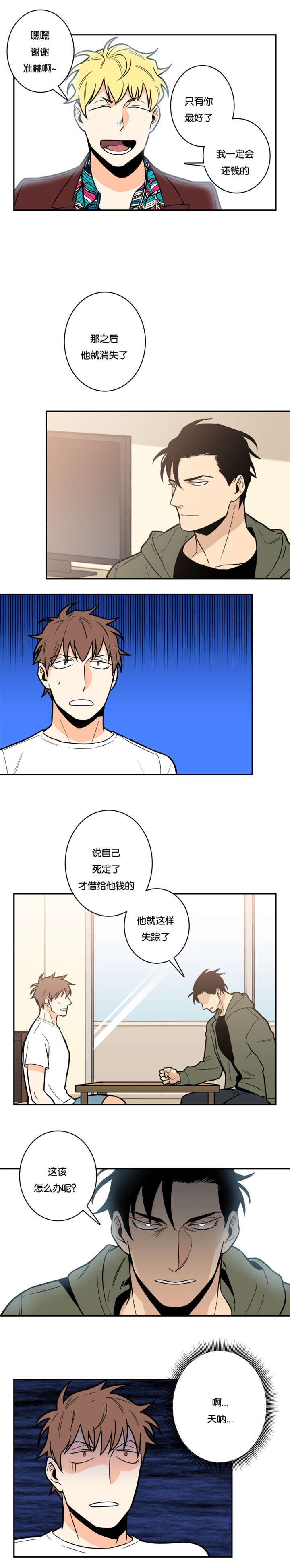 《命运扭转》漫画最新章节第9章唯一的朋友免费下拉式在线观看章节第【4】张图片