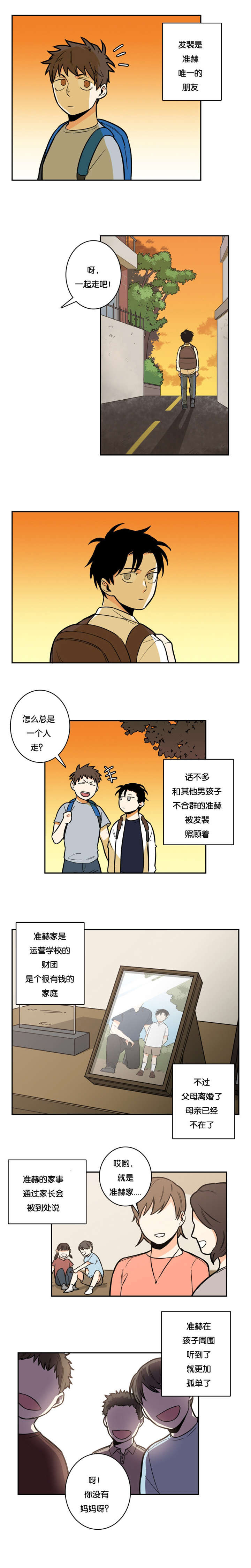 《命运扭转》漫画最新章节第9章唯一的朋友免费下拉式在线观看章节第【3】张图片