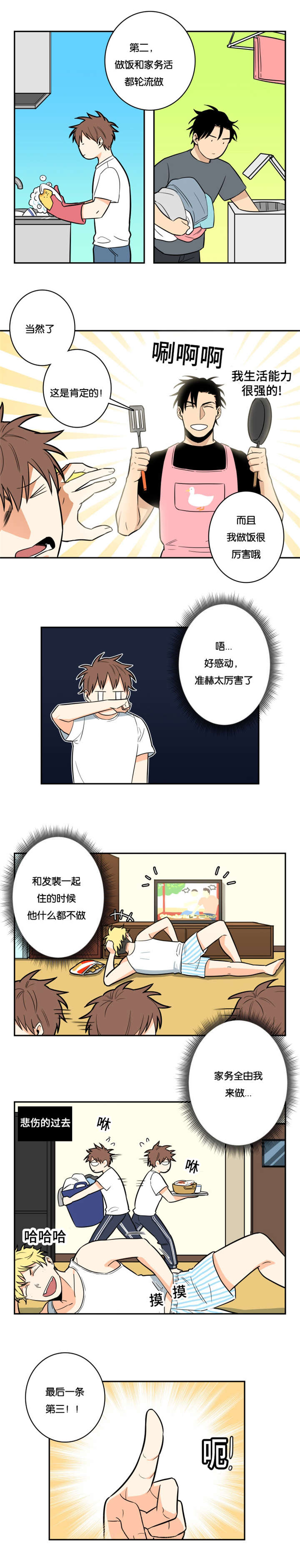 《命运扭转》漫画最新章节第11章条约免费下拉式在线观看章节第【4】张图片