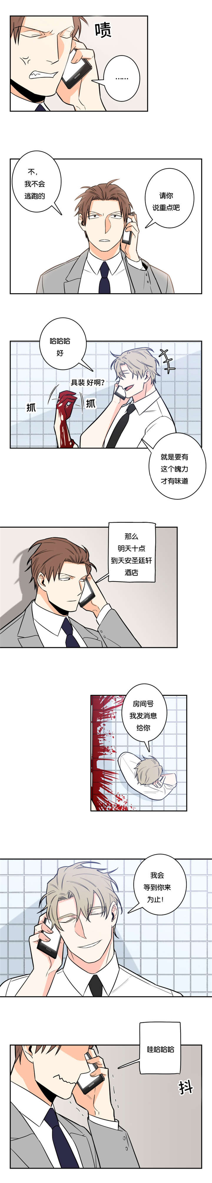 《命运扭转》漫画最新章节第13章负责免费下拉式在线观看章节第【2】张图片