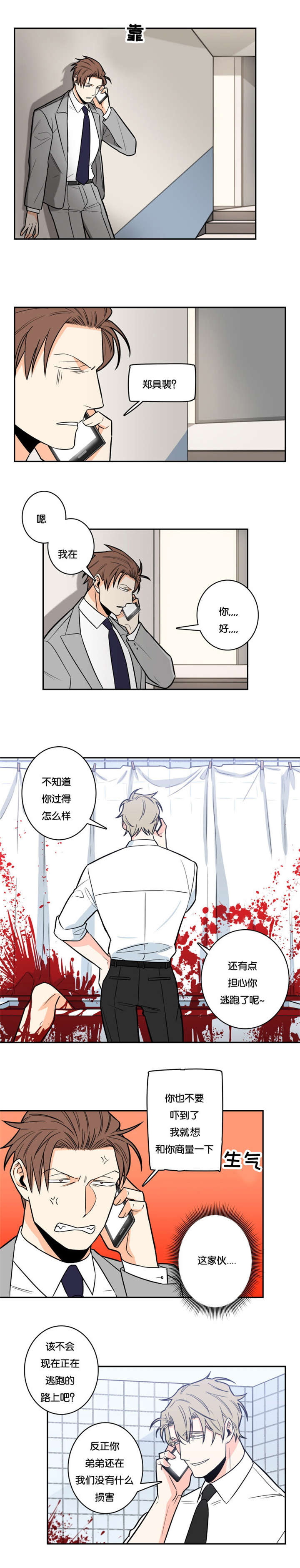 《命运扭转》漫画最新章节第13章负责免费下拉式在线观看章节第【3】张图片