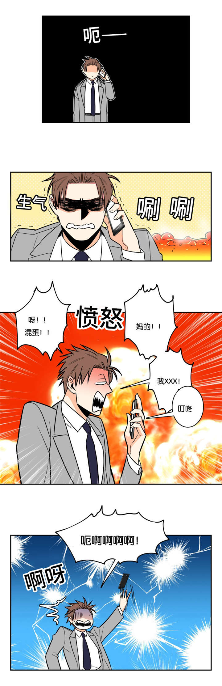 《命运扭转》漫画最新章节第13章负责免费下拉式在线观看章节第【1】张图片