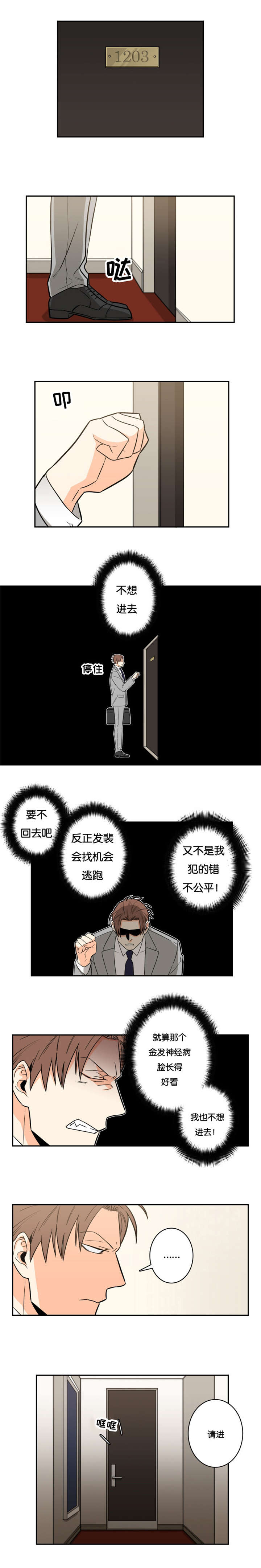 《命运扭转》漫画最新章节第15章不是你能决定的免费下拉式在线观看章节第【6】张图片