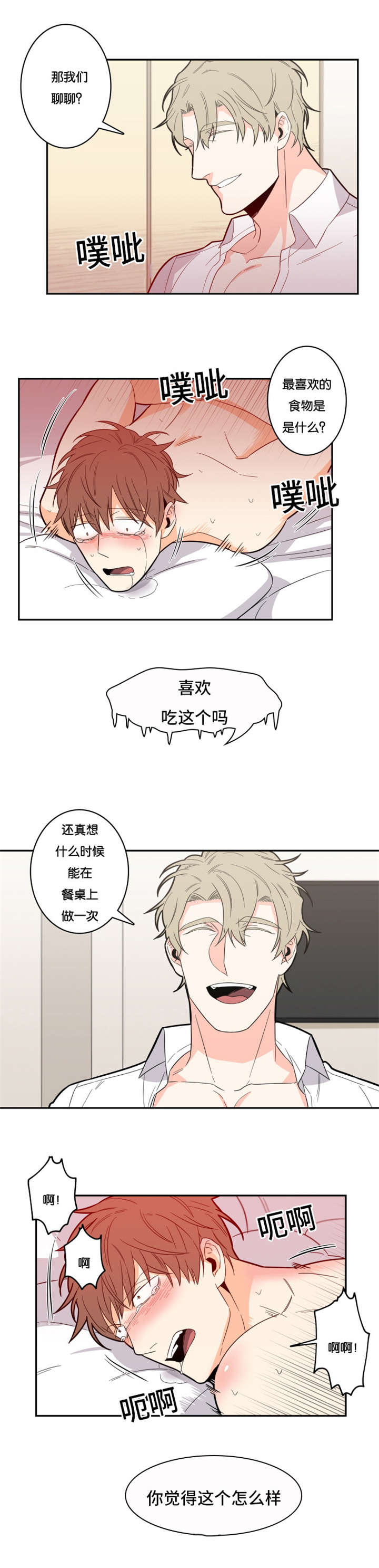 《命运扭转》漫画最新章节第18章不喜欢免费下拉式在线观看章节第【5】张图片