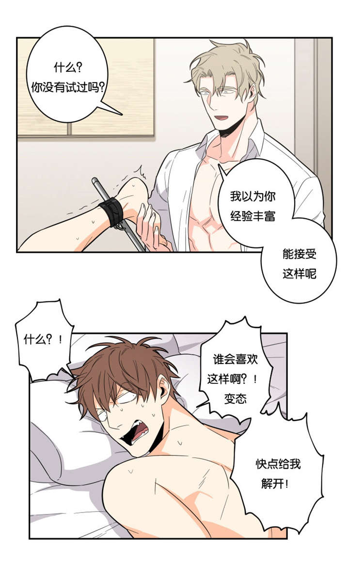 《命运扭转》漫画最新章节第18章不喜欢免费下拉式在线观看章节第【10】张图片