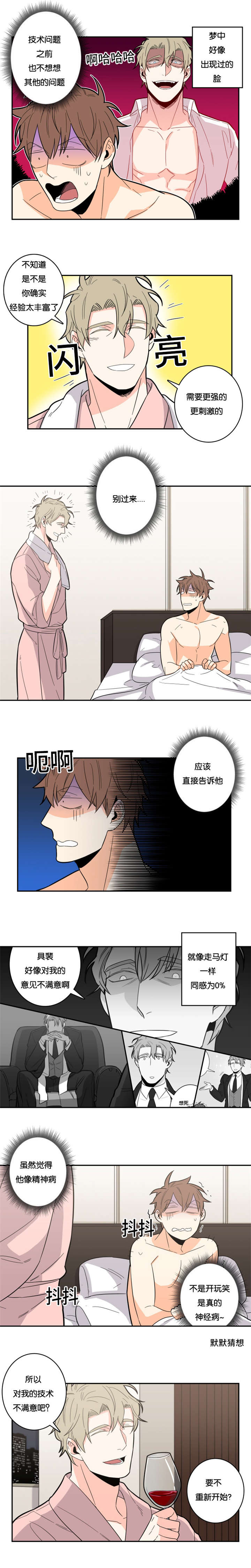 《命运扭转》漫画最新章节第19章肮脏的混蛋免费下拉式在线观看章节第【5】张图片