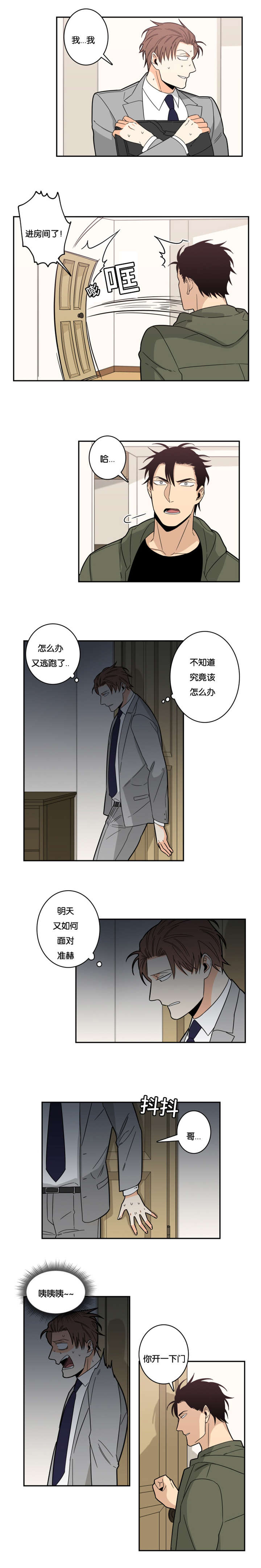 《命运扭转》漫画最新章节第21章请求免费下拉式在线观看章节第【5】张图片