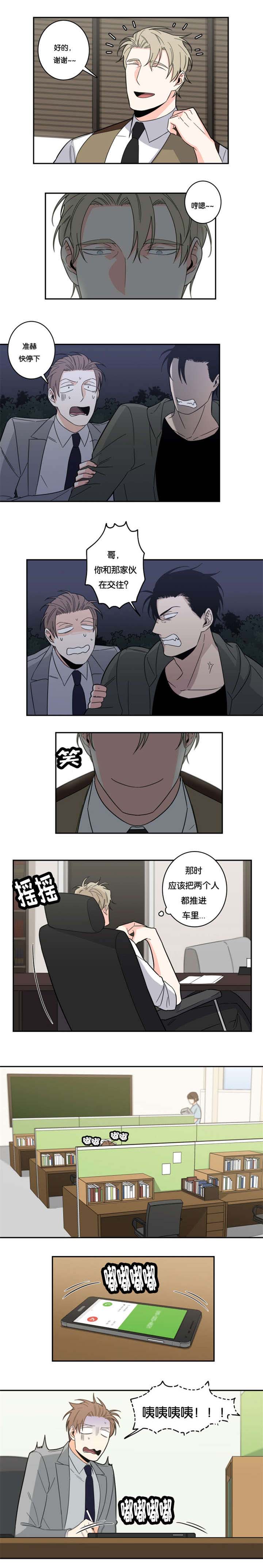 《命运扭转》漫画最新章节第24章最佳人选免费下拉式在线观看章节第【1】张图片