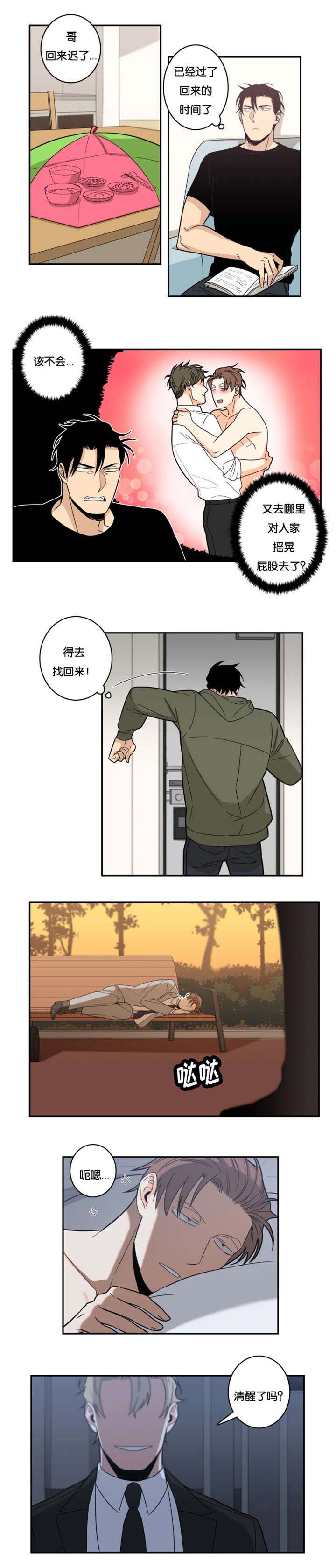 《命运扭转》漫画最新章节第25章清醒了吗免费下拉式在线观看章节第【1】张图片