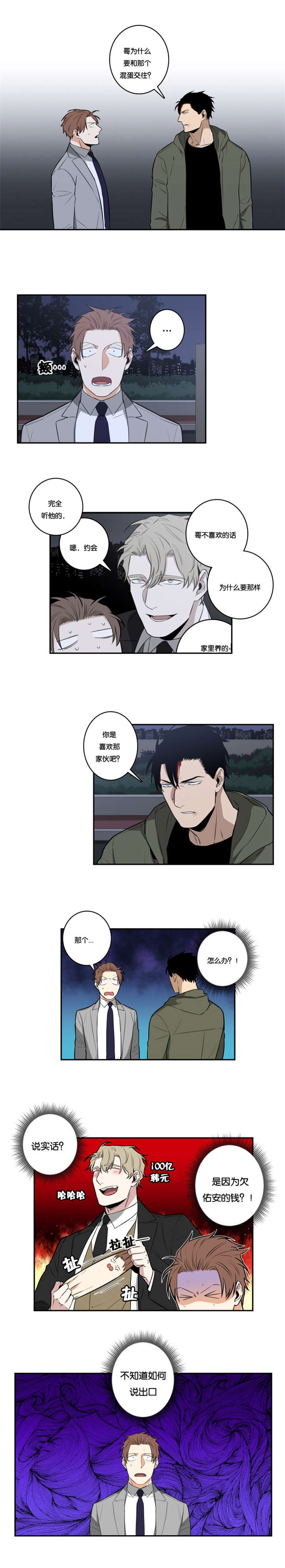 《命运扭转》漫画最新章节第34章争风吃醋免费下拉式在线观看章节第【1】张图片