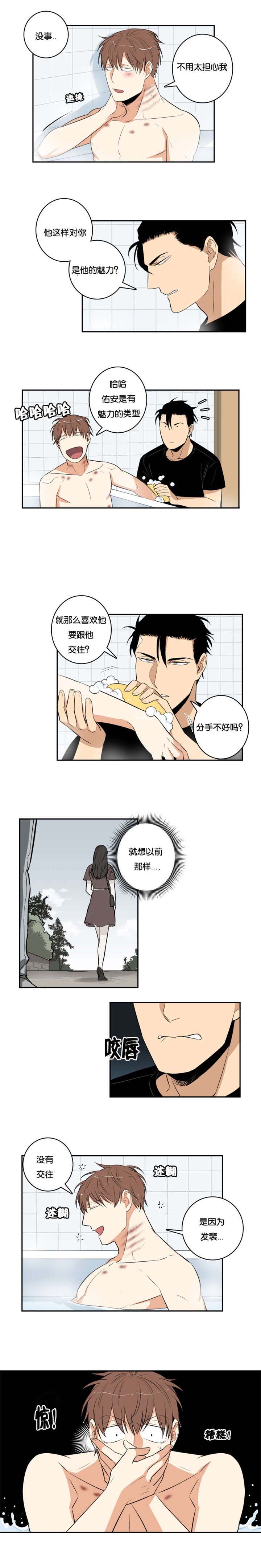 《命运扭转》漫画最新章节第37章说漏嘴免费下拉式在线观看章节第【5】张图片